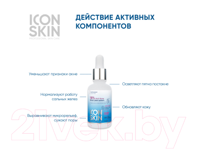 Пилинг для лица Icon Skin 18% смарт пилинг-система для проблемной кожи (30мл)