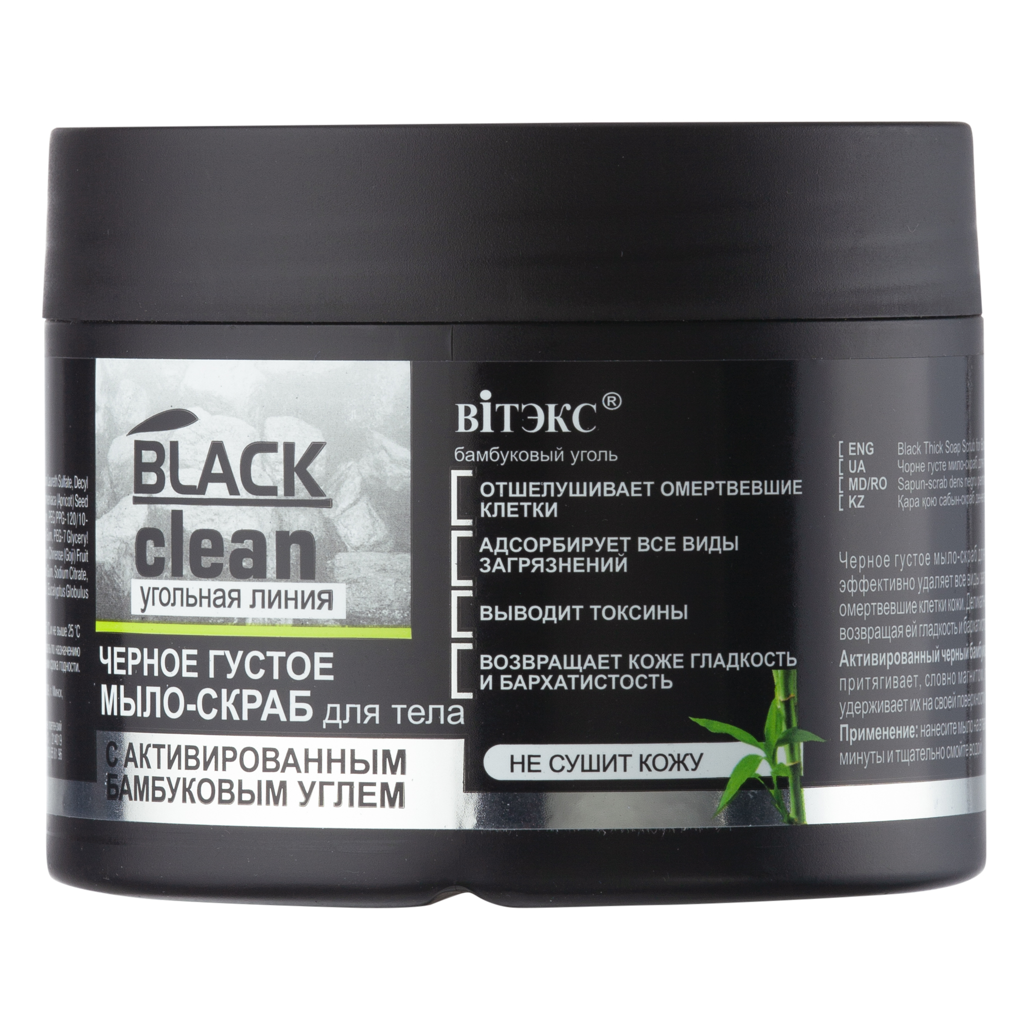 Мыло густое Витэкс Black Clean Мыло-скраб для тела черное (300мл)