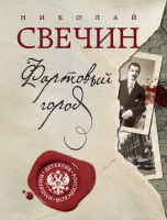 

Книга, Фартовый город