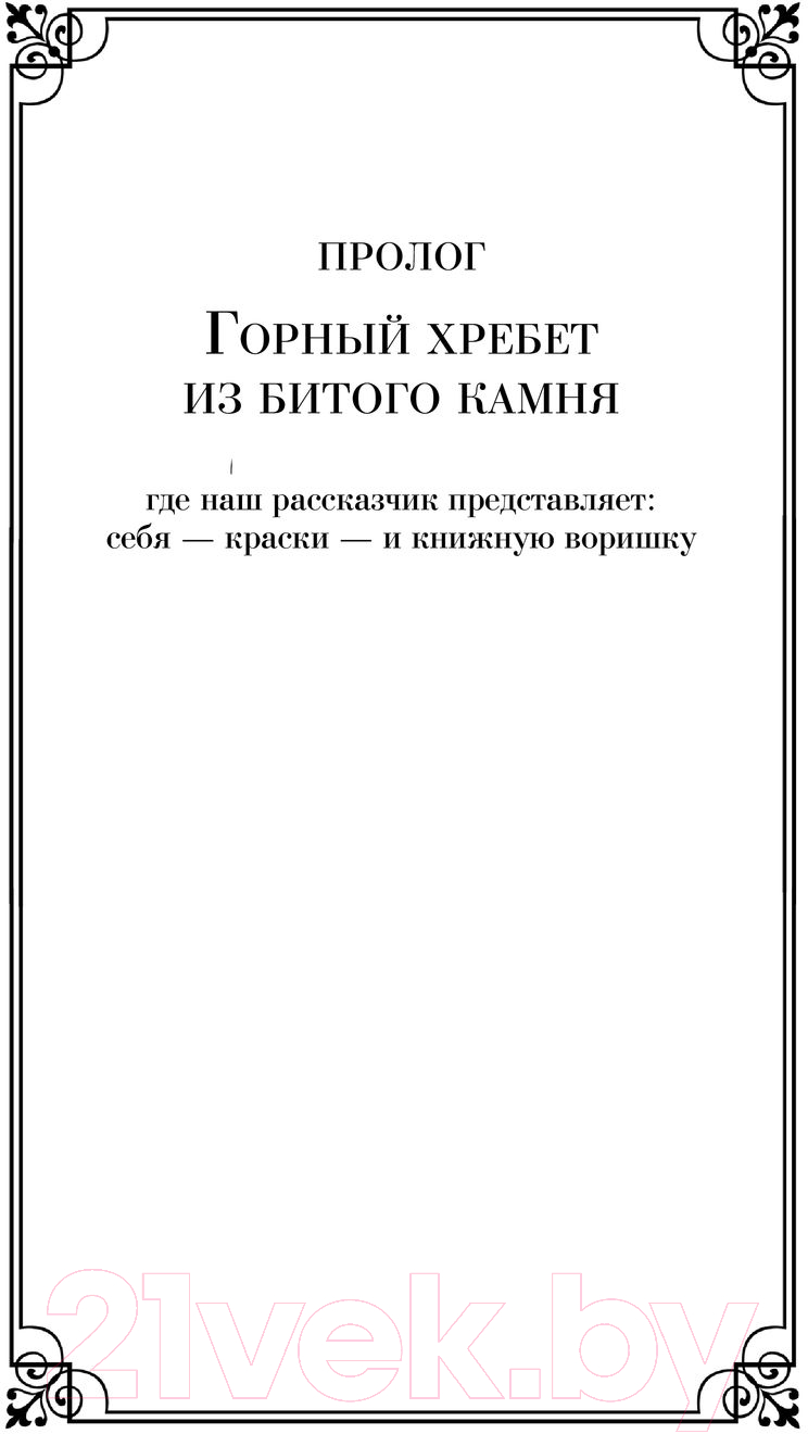 Художественная книга Эксмо Книжный вор 2021г (Зусак М.) — фото 6