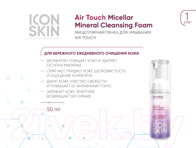 Набор косметики для лица Icon Skin Mineralize №2 Travel Size для ухода за всеми типами кожи (5шт)