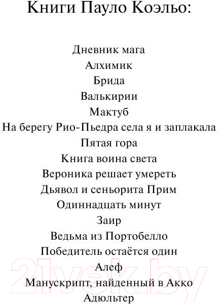 Художественная книга АСТ Пятая гора (Коэльо П.) — фото 2