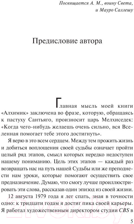 Художественная книга АСТ Пятая гора (Коэльо П.) — фото 5