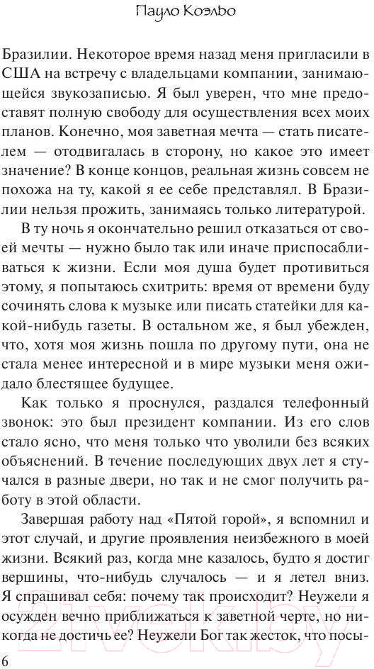 Художественная книга АСТ Пятая гора (Коэльо П.) — фото 6
