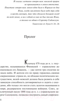 Книга АСТ Пятая гора (Коэльо П.)