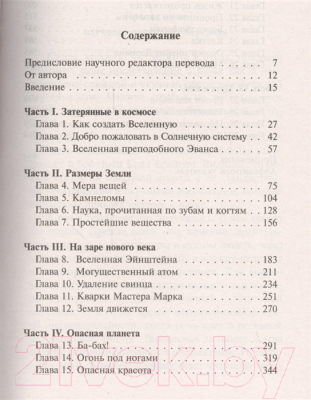 Книга АСТ Краткая история почти всего на свете. Эксклюзивная классика (Брайсон Б.)