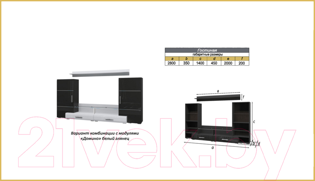 Горка Bravo Мебель Домино (белый/белый глянец)