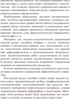 Учебное пособие АСТ Пособие по русскому языку с упражнениями для поступающих