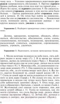 Учебное пособие АСТ Пособие по русскому языку с упражнениями для поступающих