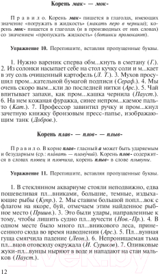 Учебное пособие АСТ Пособие по русскому языку с упражнениями для поступающих
