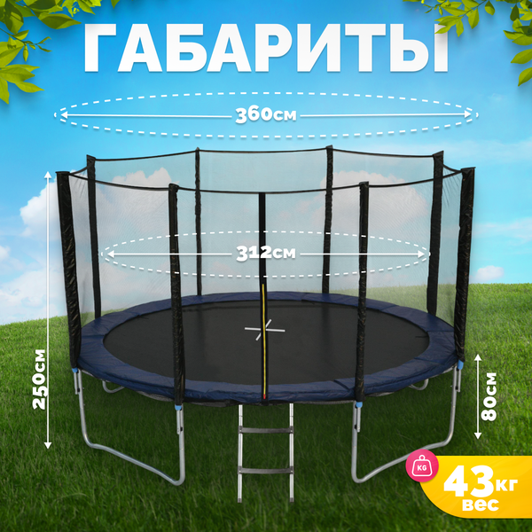 Купить Батут Sundays Favorite 12FT  