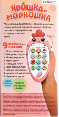 Развивающая игрушка Zabiaka Крошка-Моркошка Музыкальный телефон / 5148882