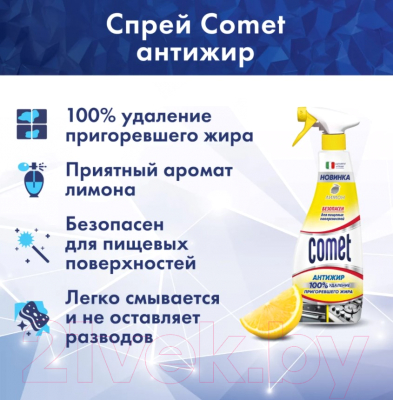 Чистящее средство для кухни Comet Лимон Спрей (500мл)