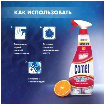 Чистящее средство для ванной комнаты Comet Апельсин (500мл)