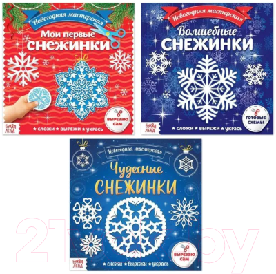 

Набор для творчества Буква-ленд, Объемные снежинки / 5251435