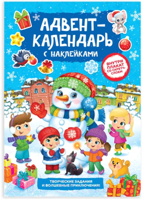 Адвент-календарь Буква-ленд Буква-ленд Снеговик Книжка с наклейками / 4231986