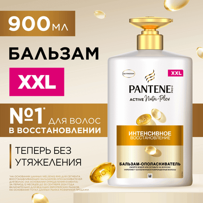 Бальзам для волос PANTENE Интенсивное восcтановление