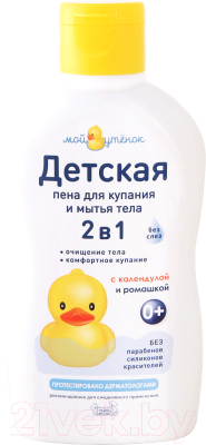 

Пена для ванны детская Наша мама, Мой утенок 2 в 1 / У-3025