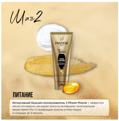 Набор косметики для волос PANTENE Шампунь Minute Miracle 270мл+Бальзам Густые и крепкие 200мл