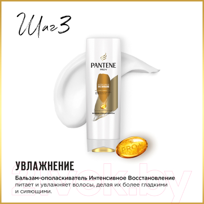 Набор косметики для волос PANTENE Интенсивное восстановление Шампунь+Бальзам+Маска (250мл+200мл+300мл)