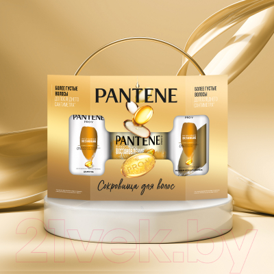 Набор косметики для волос PANTENE Интенсивное восстановление Шампунь+Бальзам+Маска (250мл+200мл+300мл)