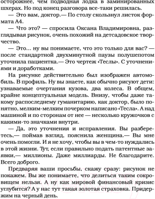 Книга АСТ Палата на солнечной стороне. Новые байки добрых психиатров (Малявин М. И.)