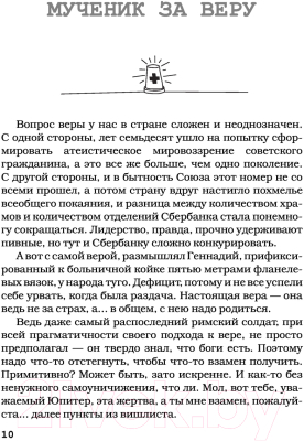 Книга АСТ Палата на солнечной стороне. Новые байки добрых психиатров (Малявин М. И.)