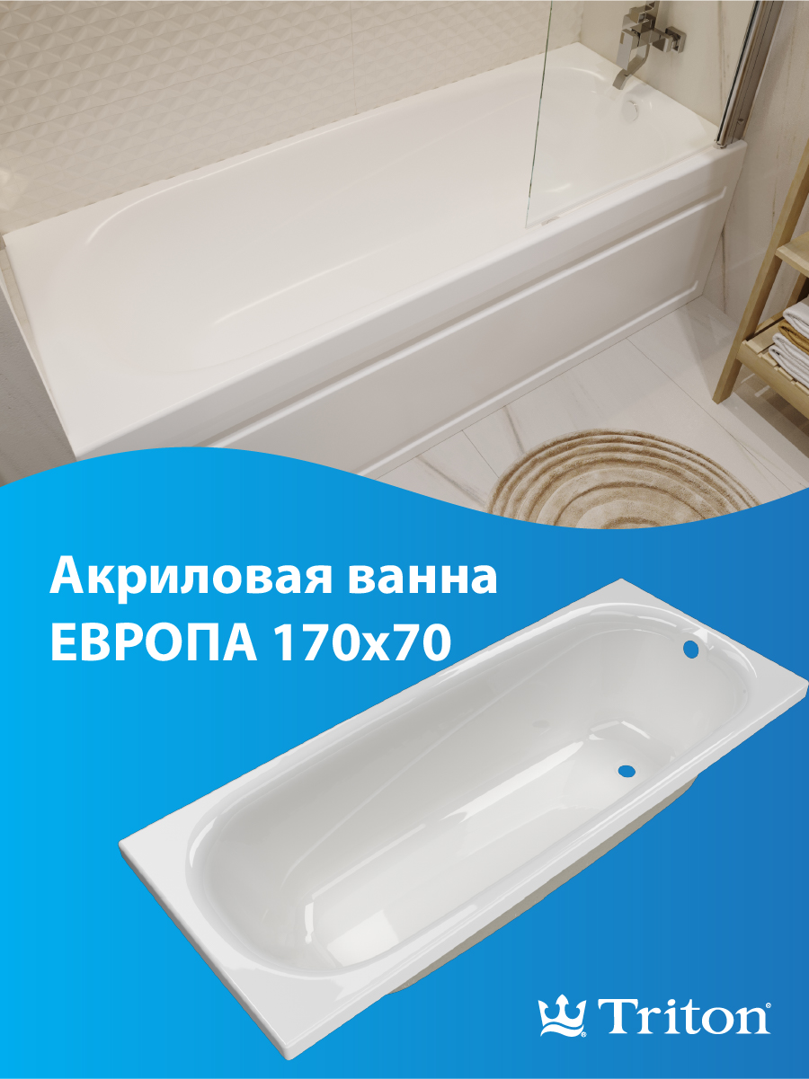 Ванна акриловая Triton Европа 170x70 (с ножками) — фото 6