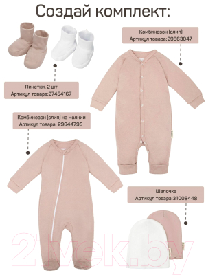 Набор шапочек для малышей Amarobaby Nature / AB-OD20-NV16/35-56 (бежевый/белый, р. 56)