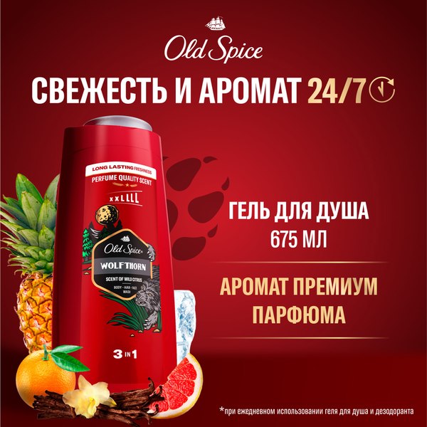 Гель для душа Old Spice Wolfthorn (675мл)