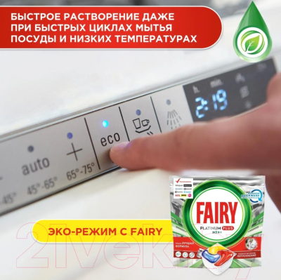 Капсулы для посудомоечных машин Fairy Platinum Plus All in 1 Лимон (21шт)