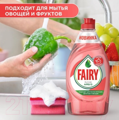 Средство для мытья посуды Fairy Platinum Арбуз (430мл)