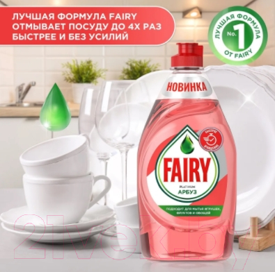 Средство для мытья посуды Fairy Platinum Арбуз (430мл)