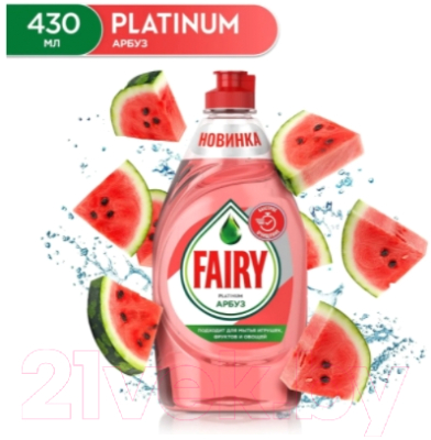 Средство для мытья посуды Fairy Platinum Арбуз (430мл)