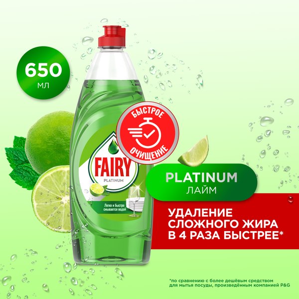 Средство для мытья посуды Fairy Platinum Лайм (650мл)