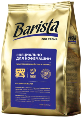 Кофе в зернах Barista Pro Crema / 12017 (500г)