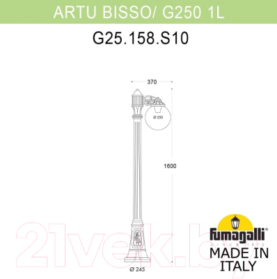 Фонарь уличный Fumagalli Globe 250 G25.158.S10.WZE27