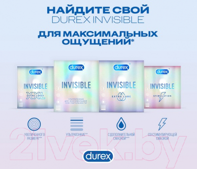 Презервативы Durex Invisible XXL №3 из натурального латекса ультратонкие (3шт)