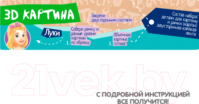 Изображение товара Набор для творчества Bondibon 3D картина. Зайчик / ВВ2460