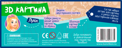 Изображение товара Набор для творчества Bondibon 3D картина. Зайчик / ВВ2460