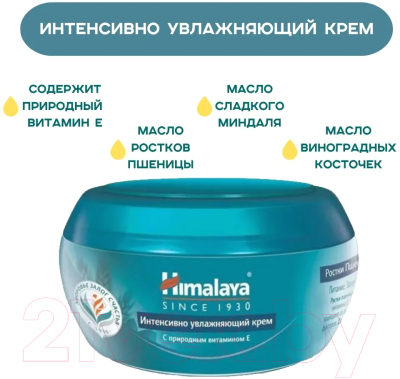 Крем для лица Himalaya Herbals Интенсивно-увлажняющий Ростки пшеницы Сладкий миндаль (150мл)