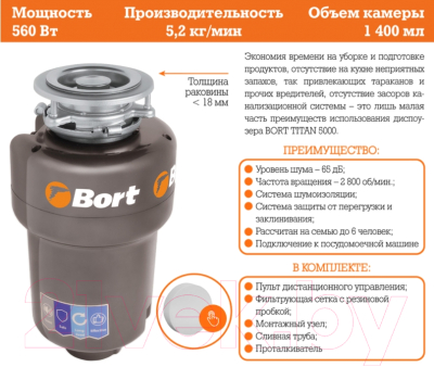 Измельчитель отходов Bort Titan 5000 Control (93410259)