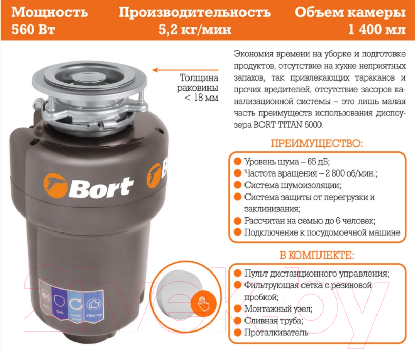 Измельчитель отходов Bort Titan 5000 Control