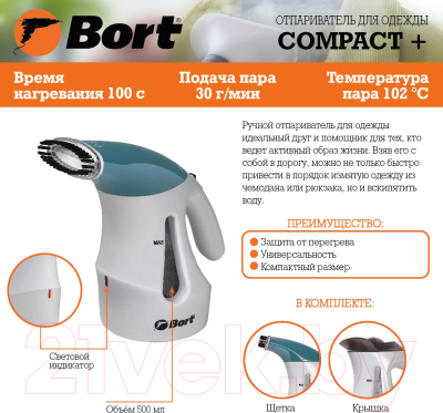 Отпариватель Bort Compact + (93410785)