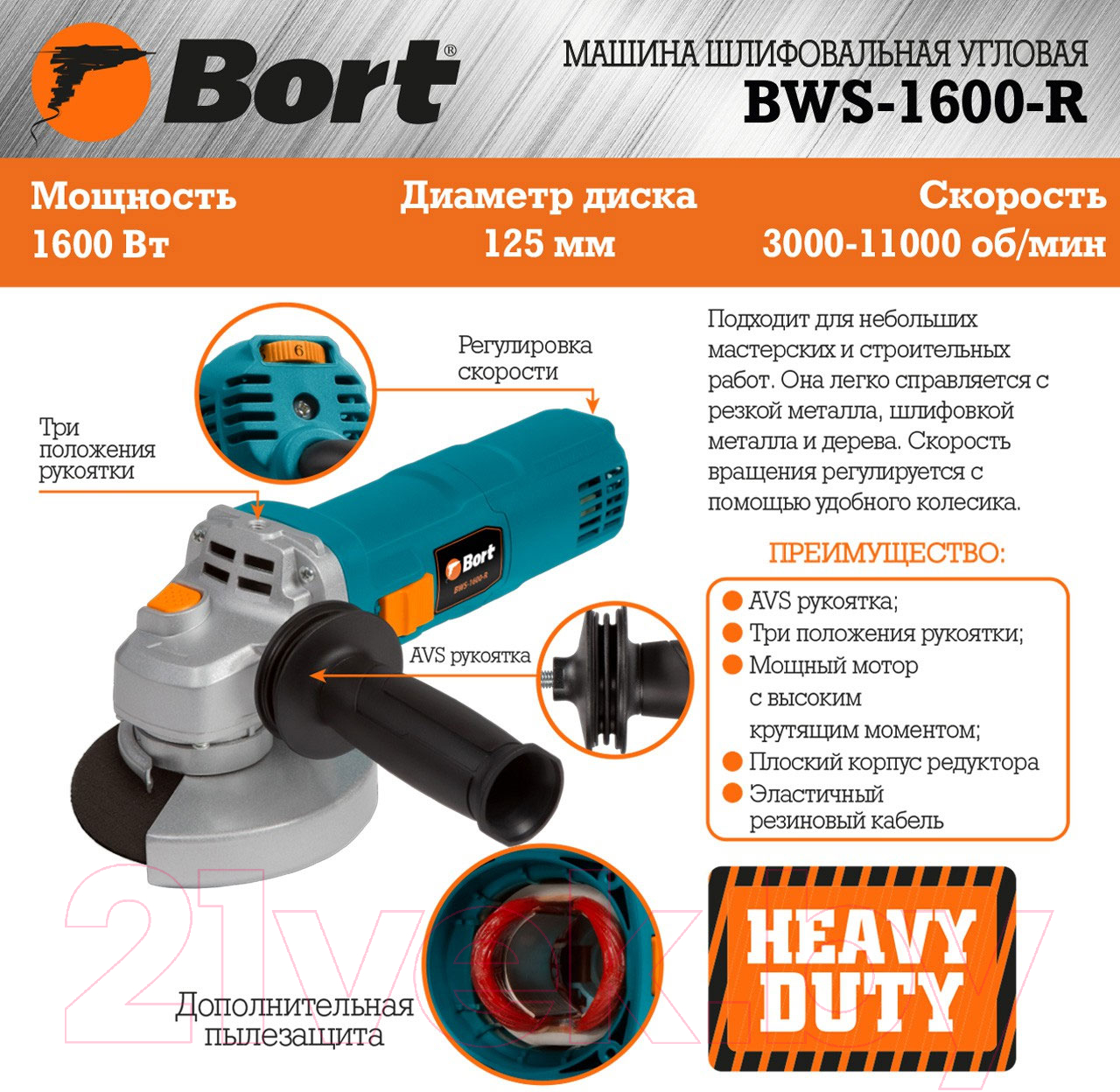 Угловая шлифовальная машина Bort BWS-1600-R