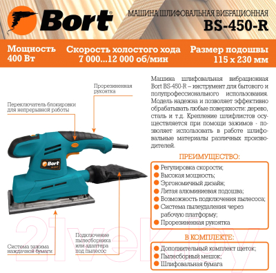 Вибрационная шлифовальная машина Bort BS-450-R (93410105)