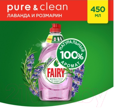 Средство для мытья посуды Fairy Pure & Clean Лаванда и Розмарин (450мл)