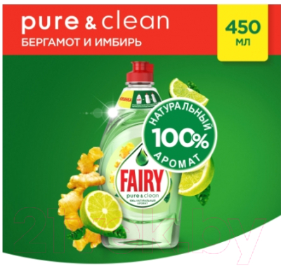 Средство для мытья посуды Fairy Pure & Clean Бергамот и Имбирь (450мл)