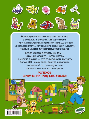 Развивающая книга АСТ Мои первые слова (Куршева Ю. Н.)