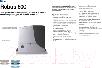 Комплект для автоматизации ворот Nice RB600BDKCE